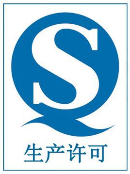 包裝袋QS標志