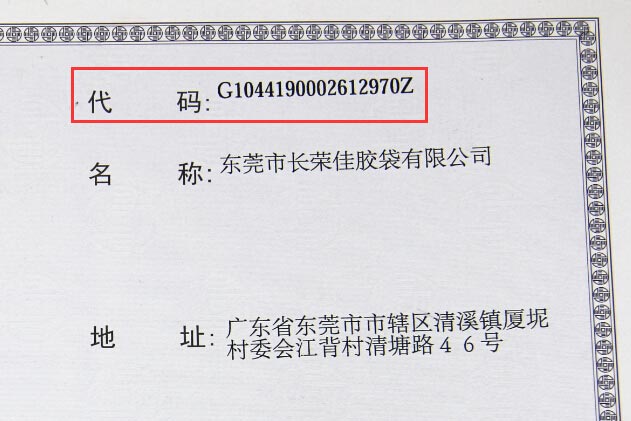 機(jī)構(gòu)信用代碼證編號(hào)