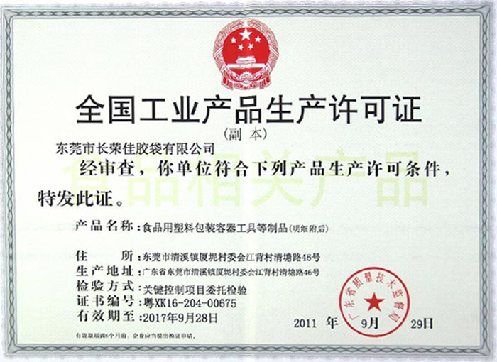 巧克力食品包裝袋生產資質 巧克力食品包裝袋生產資質