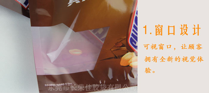 巧克力食品包裝袋窗口 巧克力食品包裝袋窗口