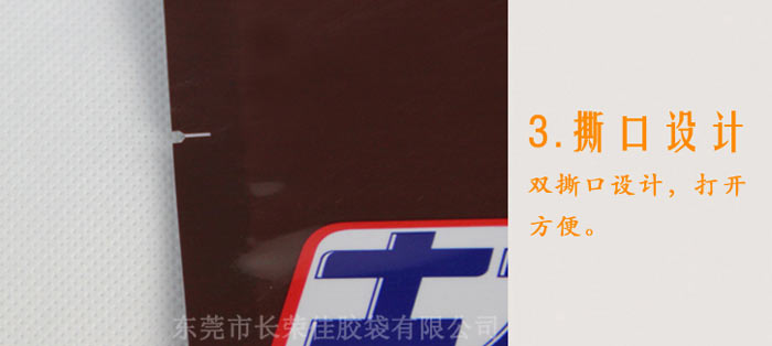 巧克力食品包裝袋撕口 巧克力食品包裝袋撕口