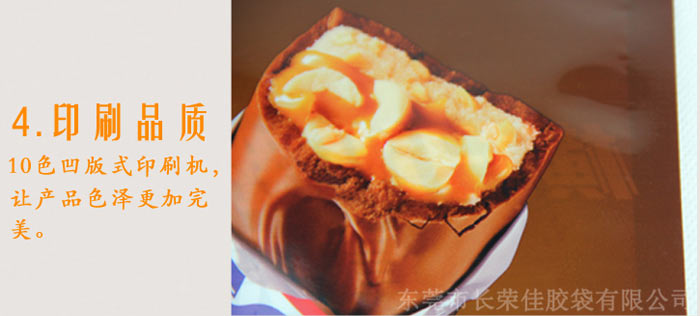 巧克力食品包裝袋印刷品質 巧克力食品包裝袋印刷品質